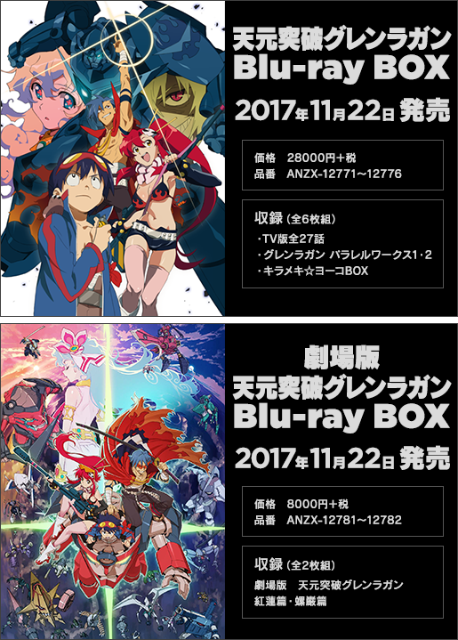 天元突破グレンラガン GURREN LAGANN COMPLETE Blu-ray BOX 2013.6.26 ON SALE