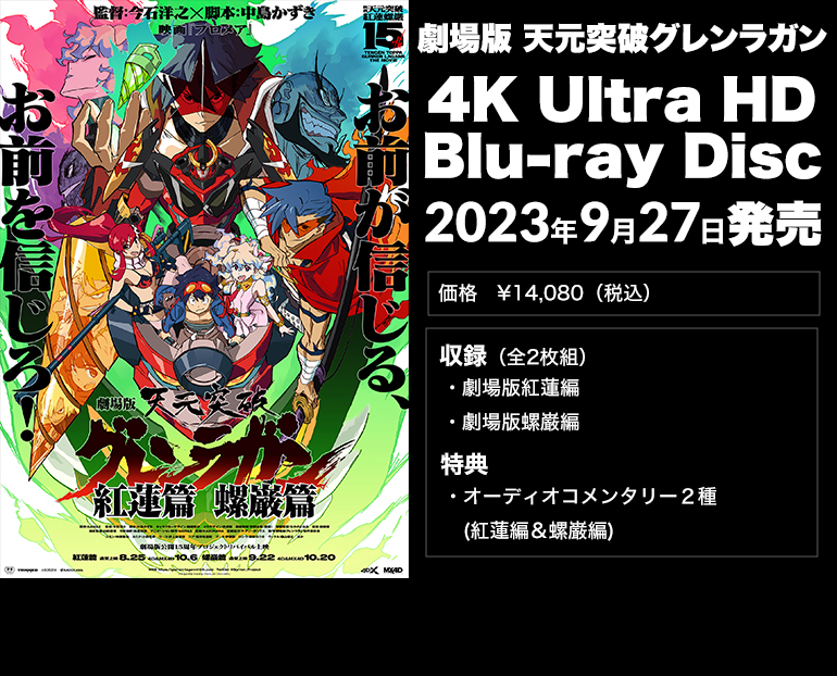 天元突破グレンラガン GURREN LAGANN Blu-ray BOX 2017.11.22 発売