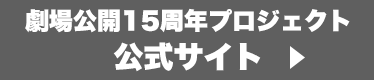 詳細はこちら