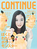 コンティニューvol31