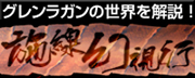 施線幻視行